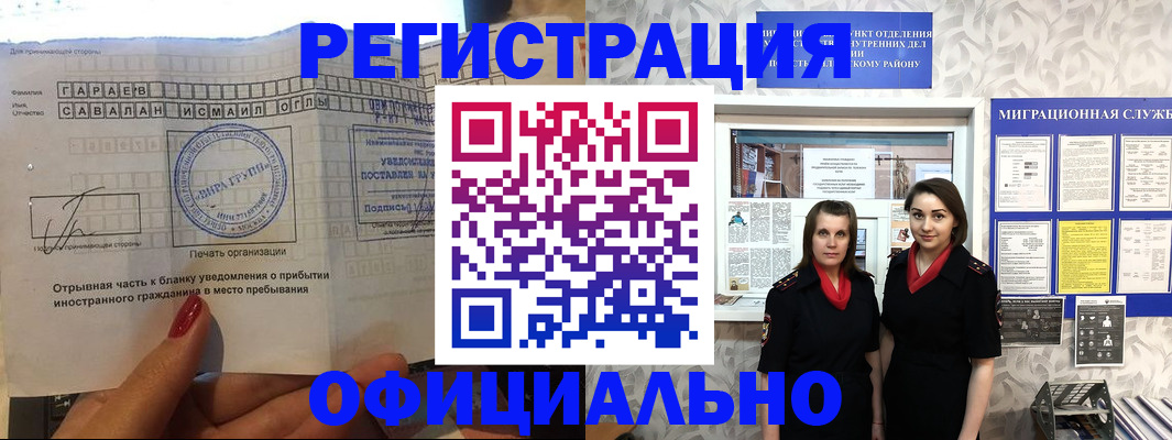 временная регистрация 2025 в Почепе